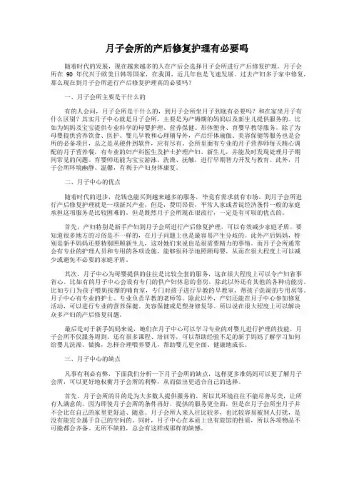 月子会所的产后修复护理有必要吗