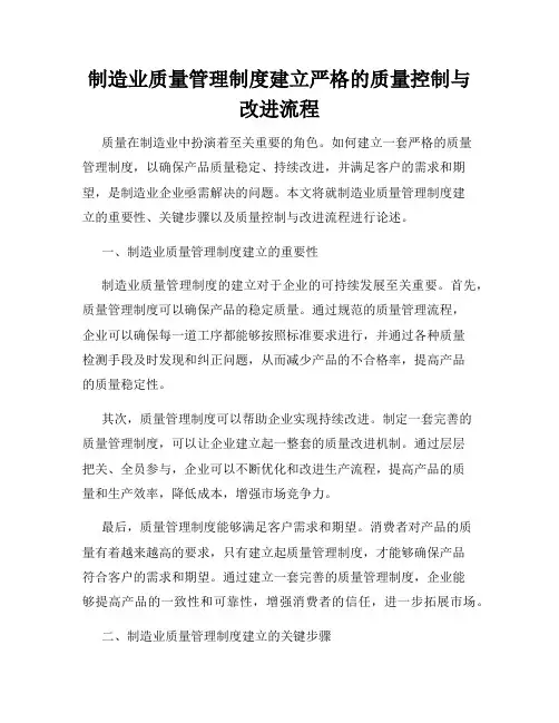 制造业质量管理制度建立严格的质量控制与改进流程