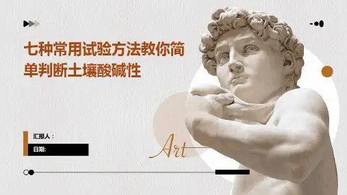 七种常用试验方法教你简单判断土壤酸碱性