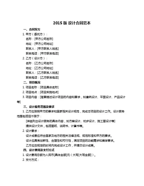 2015版 设计合同范本
