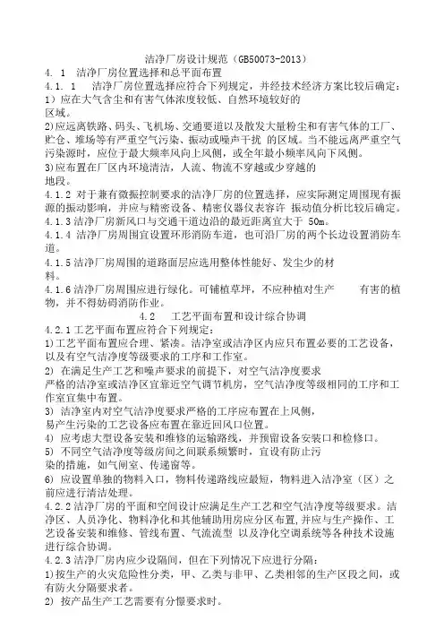 (完整word版)洁净厂房设计规范(GB50073-2013)