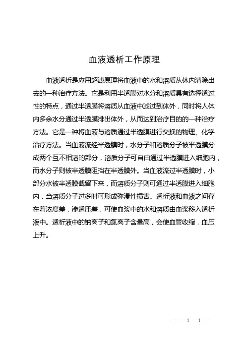 血液透析工作原理