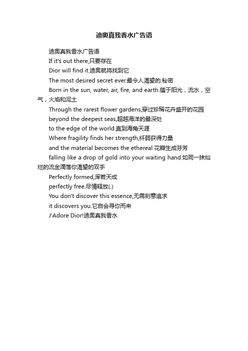 迪奥真我香水广告语