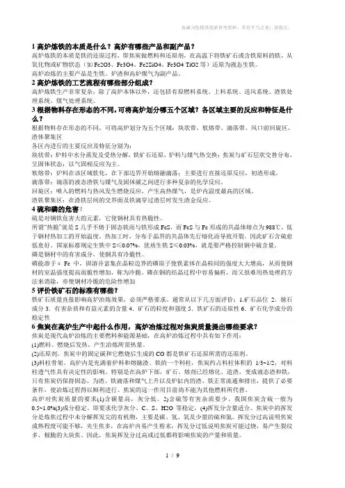冶金复习题及答案26份