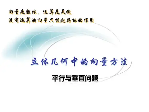立体几何中的向量方法平行与垂直的证明