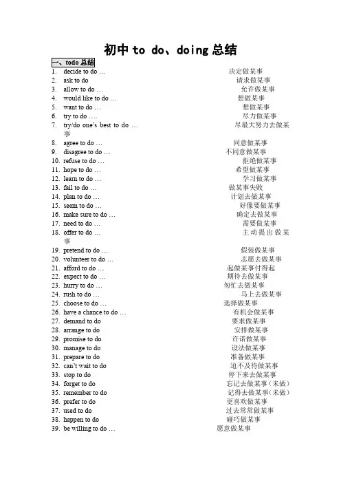 中考英语知识点-doing、to+do总结