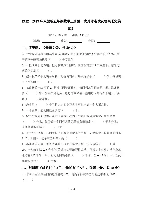 2022—2023年人教版五年级数学上册第一次月考考试及答案【完美版】