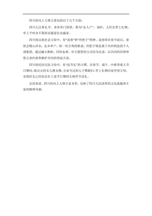 四川的风土人情