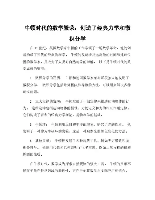 牛顿时代的数学成就