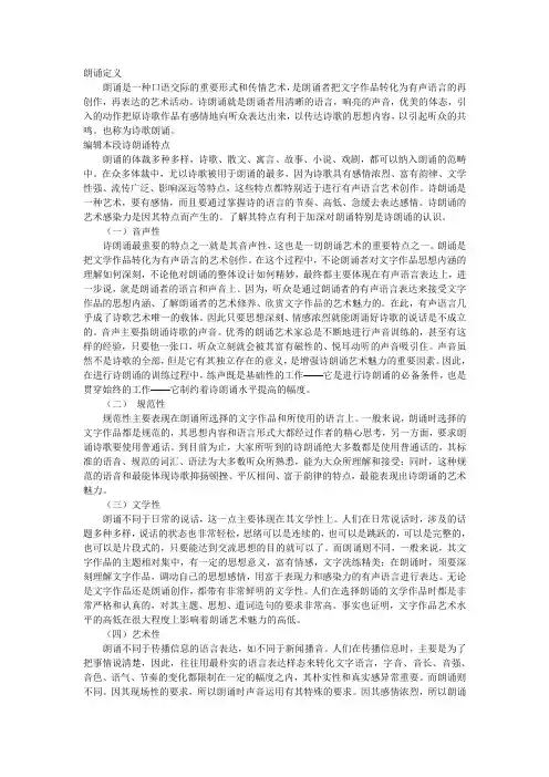 朗诵定义
