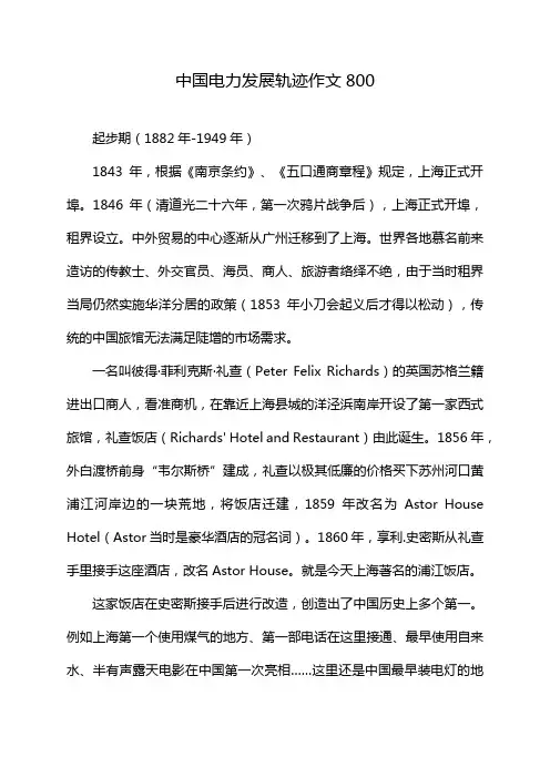 中国电力发展轨迹作文800