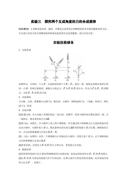 2024届高考一轮复习物理教案(新教材人教版)第二章相互作用实验三探究两个互成角度的力的合成规律