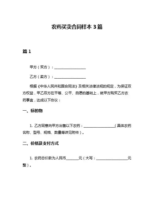 农药买卖合同样本3篇