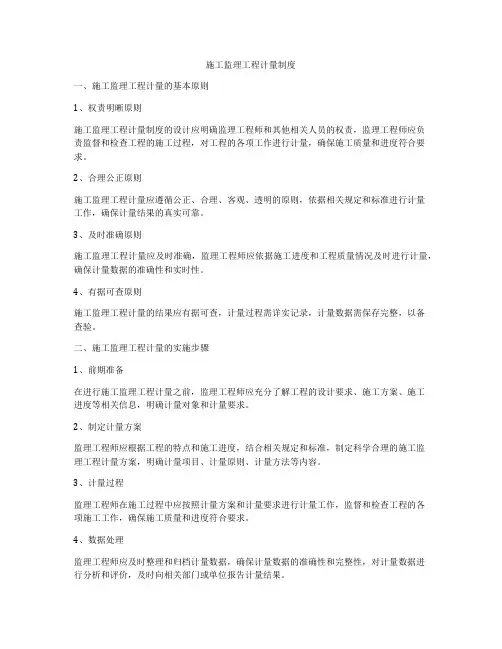 施工监理工程计量制度