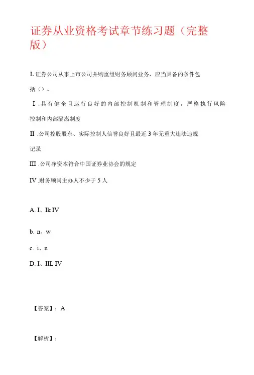 证券从业资格考试章节练习题(完整版)
