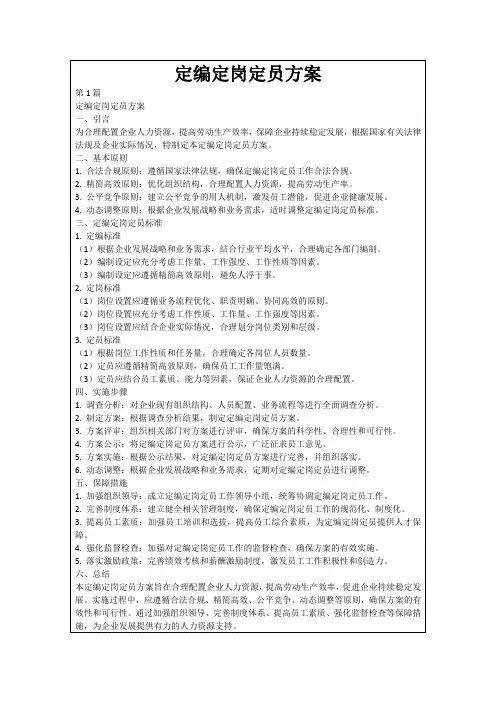 定编定岗定员方案