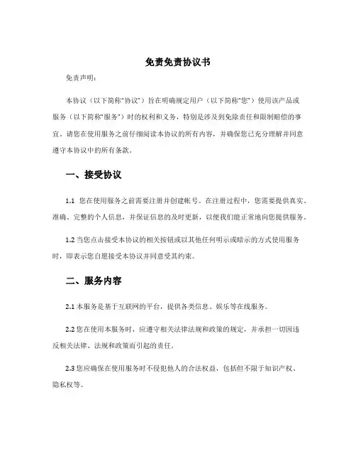 免责免责协议书