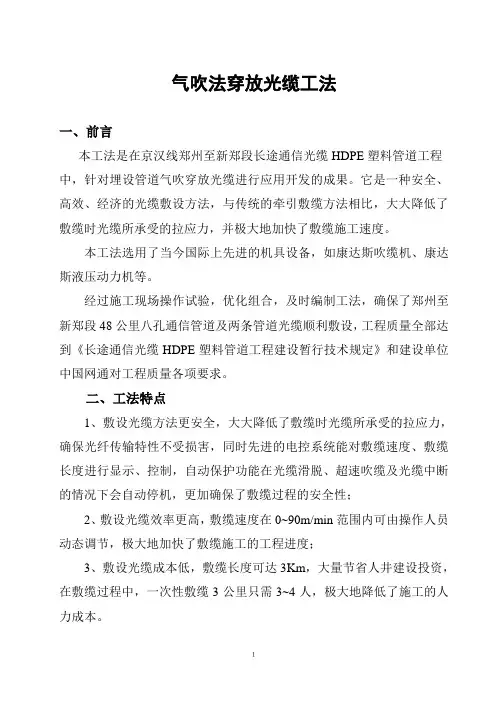 气吹法工法