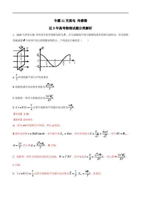 近三年物理高考-交流电传感器-高考物理真题分类解析(2017-2019)
