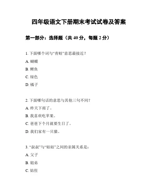 四年级语文下册期末考试试卷及答案