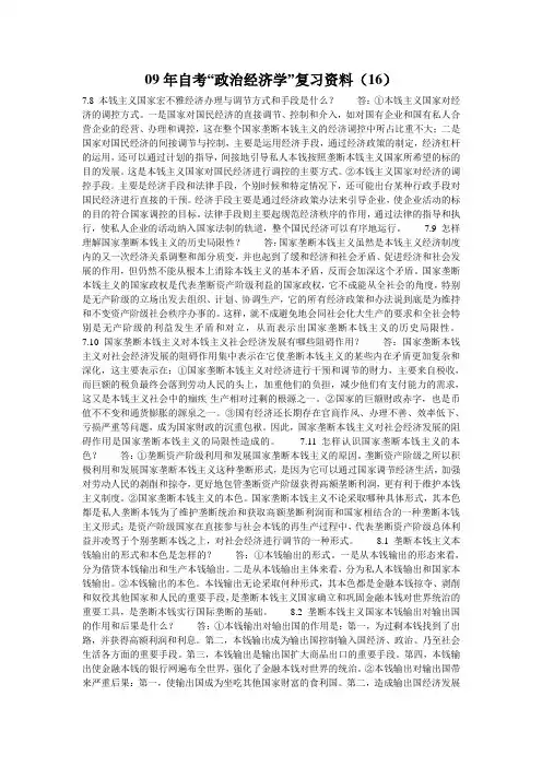 09年自考“政治经济学”复习资料(16) 