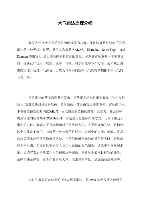 天气雷达原理介绍