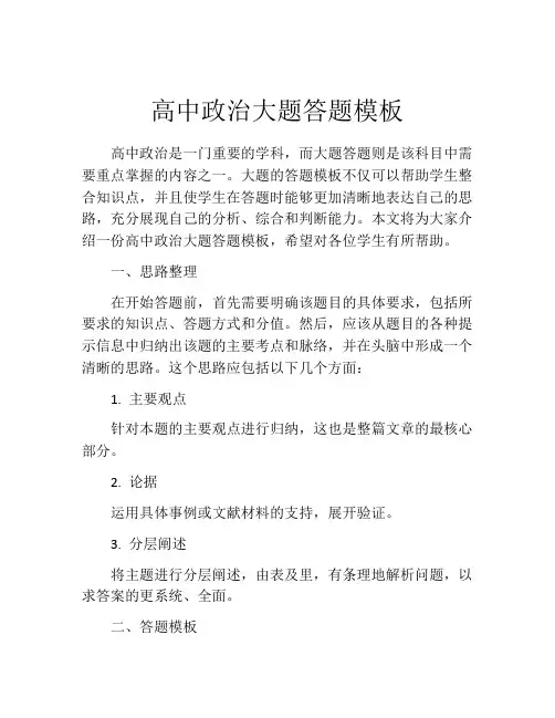 高中政治大题答题模板