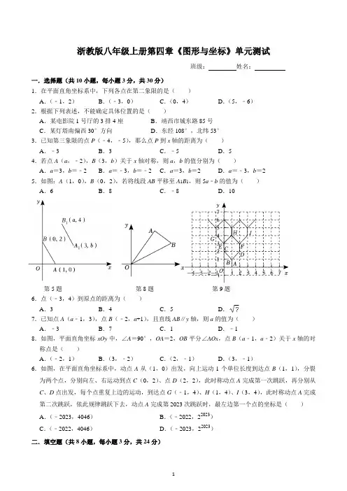 浙江省宁波大学附属学校2022-2023学年浙教版八年级上册第4章单元测试卷