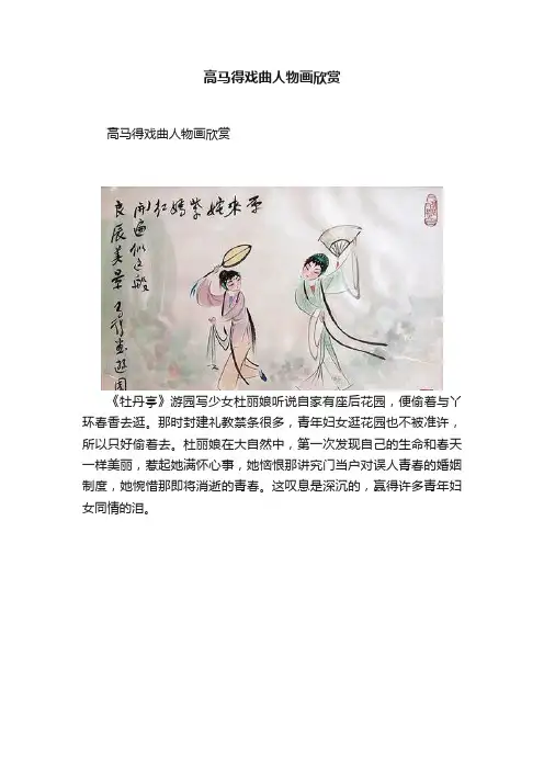 高马得戏曲人物画欣赏