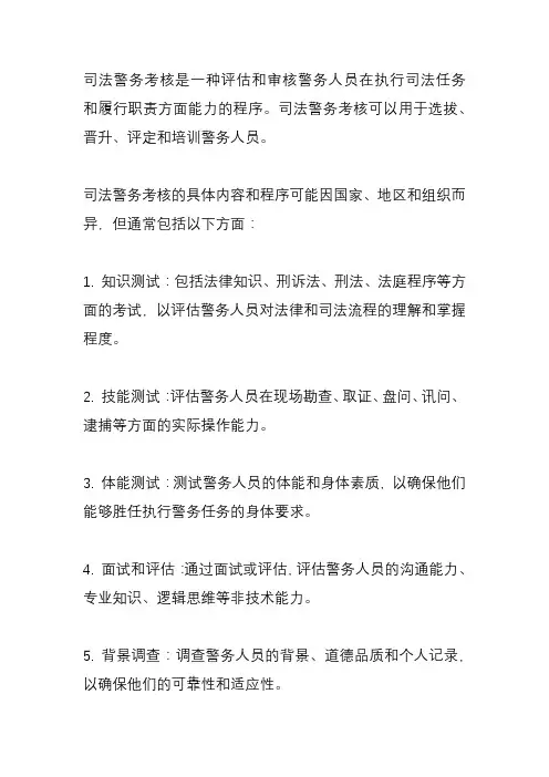 司法警务考核