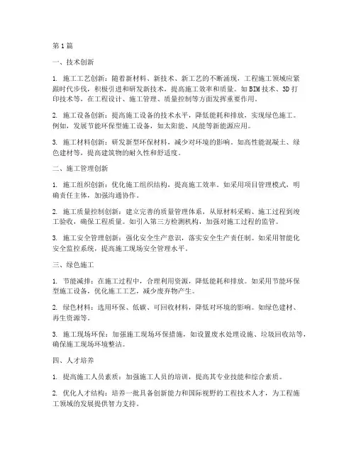 关于工程施工的思考(3篇)