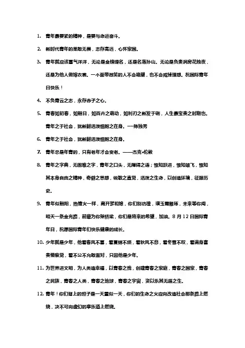 新青年名句