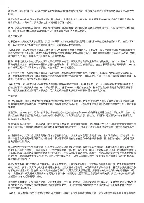 虚荣心作怪高校伪造校史：到处都是百年