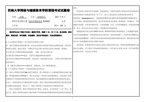 0886-1西南大学