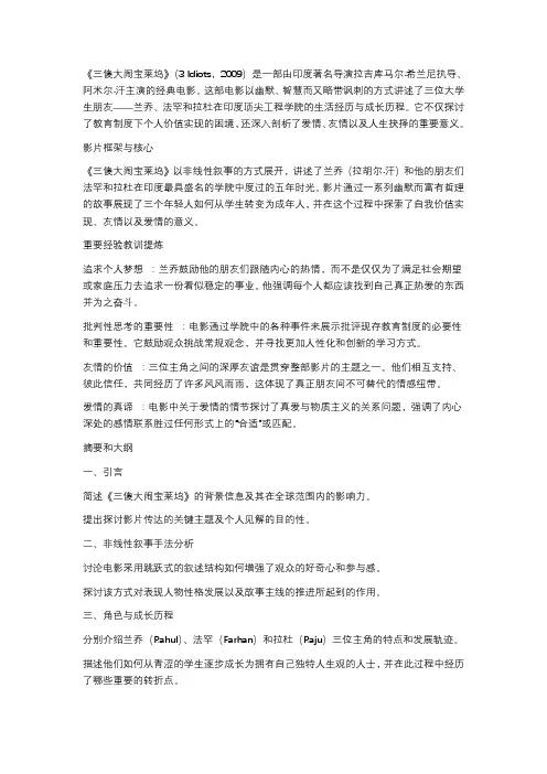 《三傻大闹宝莱坞 3 Idiots (2009)》影评