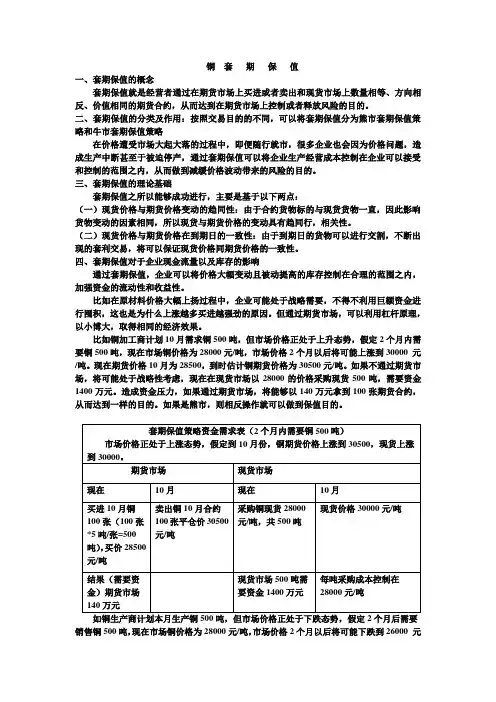 铜套期保值