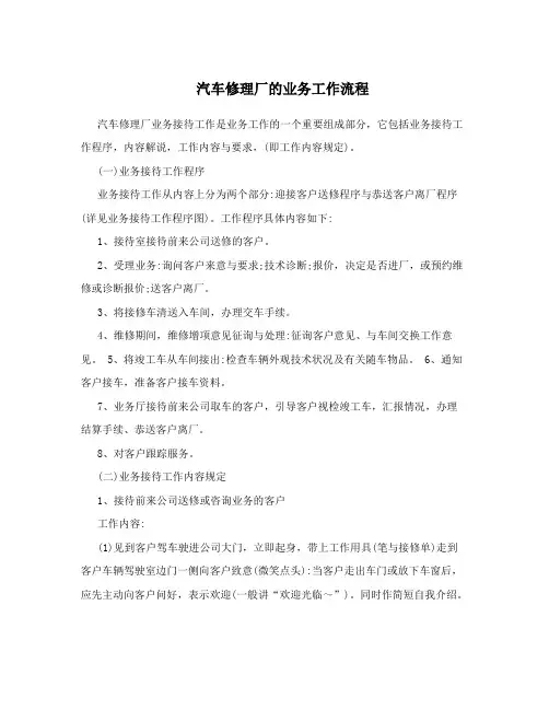 汽车修理厂的业务工作流程
