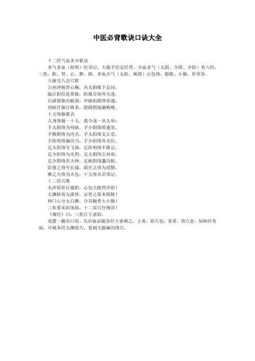 中医必背歌诀口诀大全