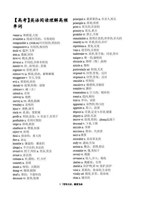 【高考】英语阅读理解高频单词