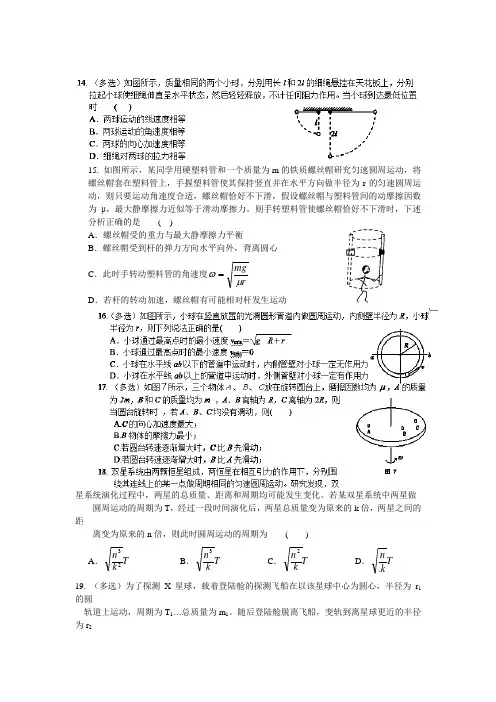 河南省新野县第三高级中学2015届高三上学期第四次周考物理试题 Word版含答案