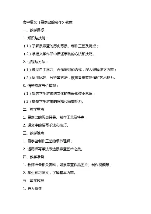 高中语文《景泰蓝的制作》教案