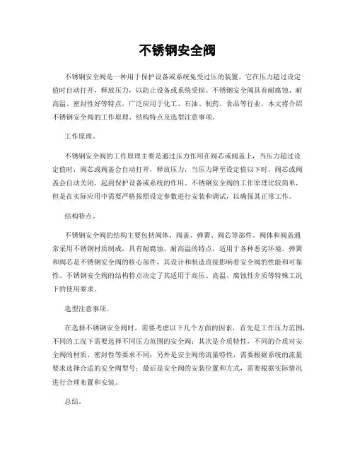 不锈钢安全阀