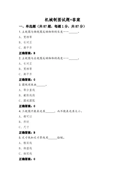 机械制图试题+答案 (2)