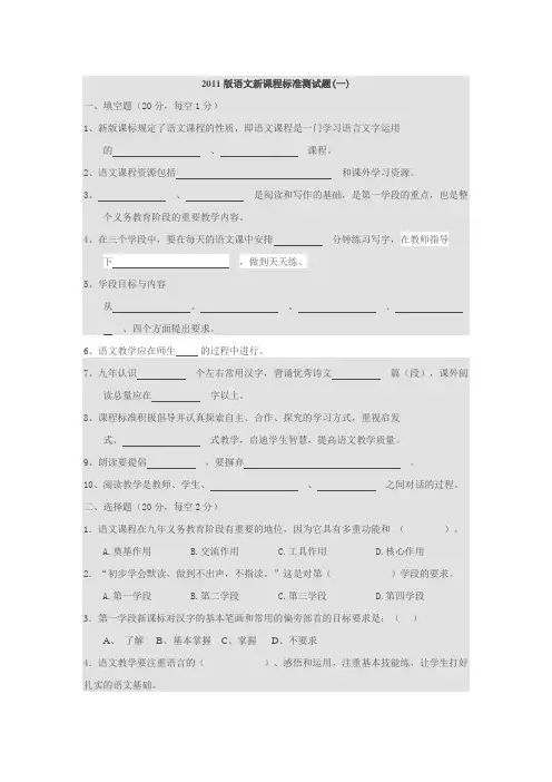 最新2011语文课程标准考试题集