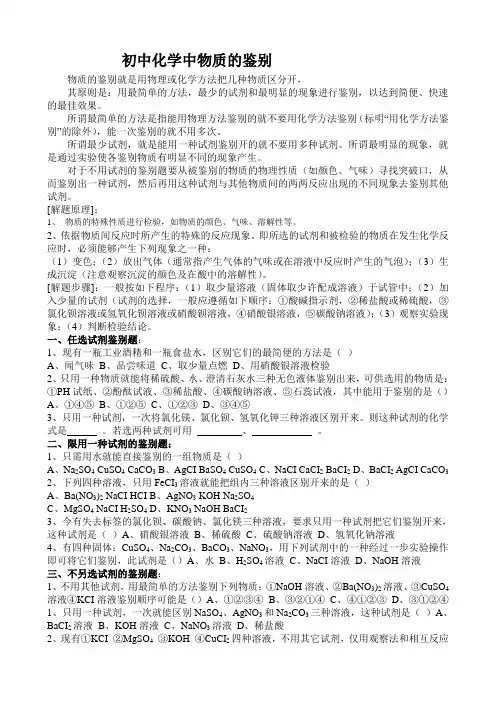 初中化学中物质的鉴别