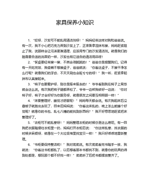 家具保养小知识