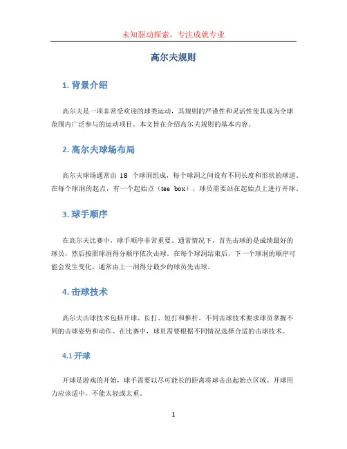 高尔夫规则
