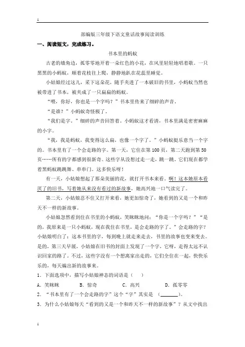 统编人教部编版小学语文三年级下册语文童话故事阅读训练(含答案)