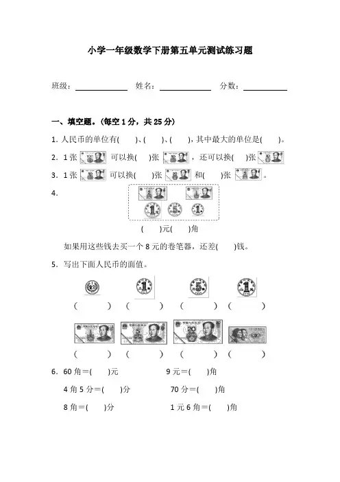 小学一年级数学下册第5单元达标练习题试卷-含答案