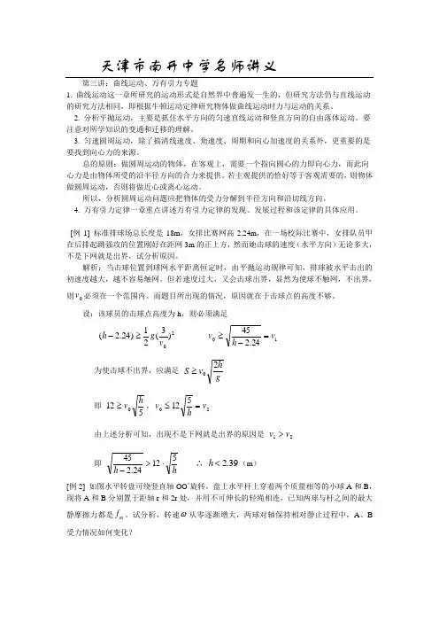 天津南开中学名师讲义(圆周运动)